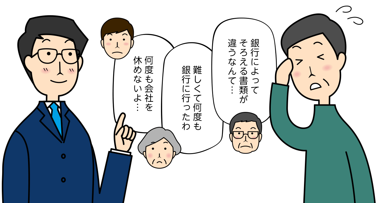 預貯金・証券の解約・名義を変更したい